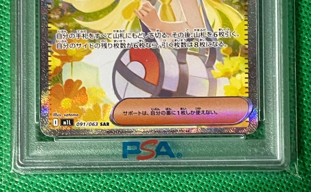 【PSA10】リーリエの決心 SAR 2025 POKEMON M1L