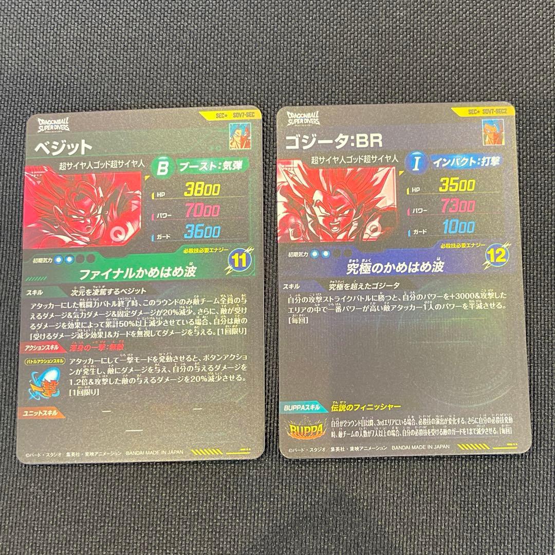 ドラゴンボール ダイバーズ sdv7-sec ベジット ゴジータ パラレル