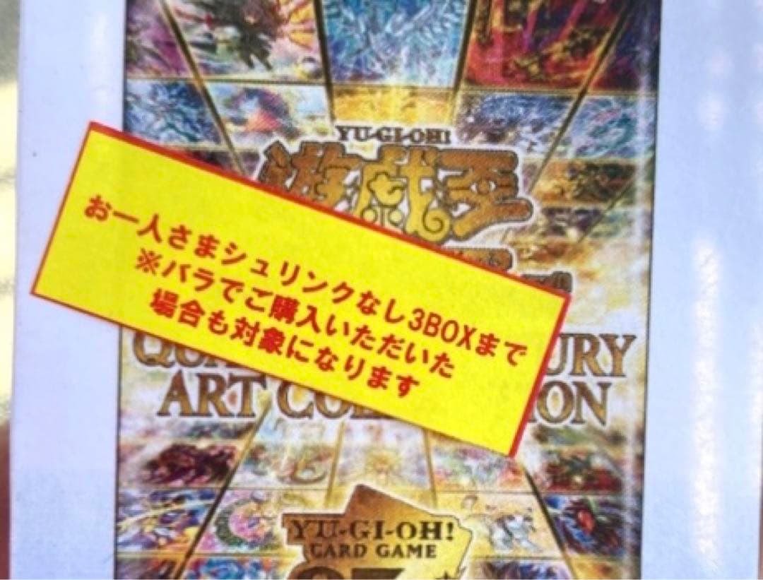 遊戯王 クォーターセンチュリーアートコレクション 3BOX