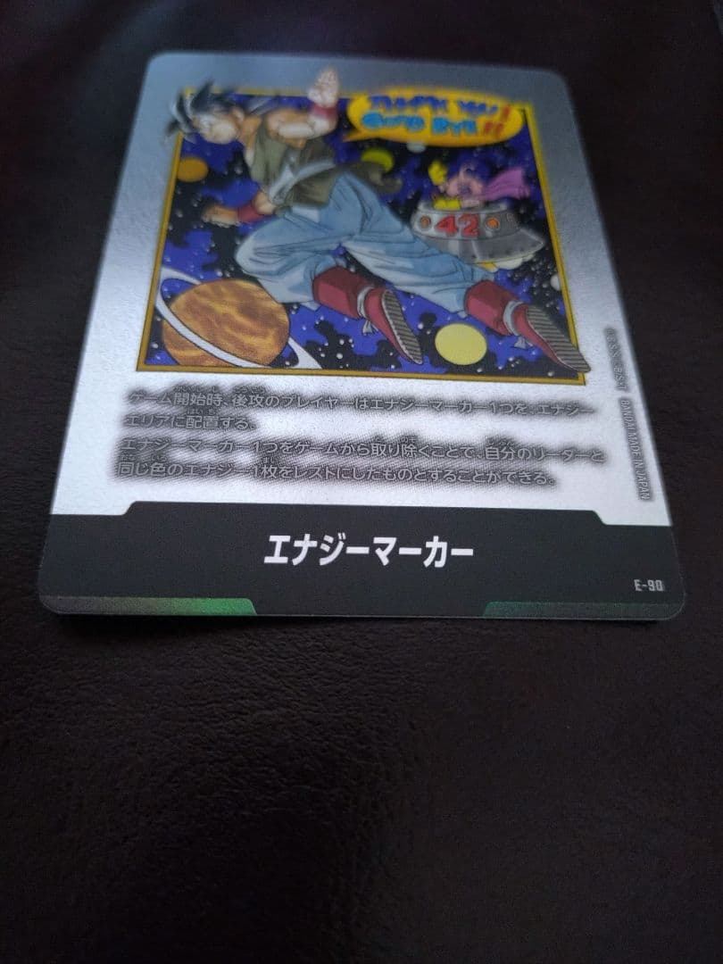 ドラゴンボールマンガブースター02エナジーマーカー銀 E‐90 42巻