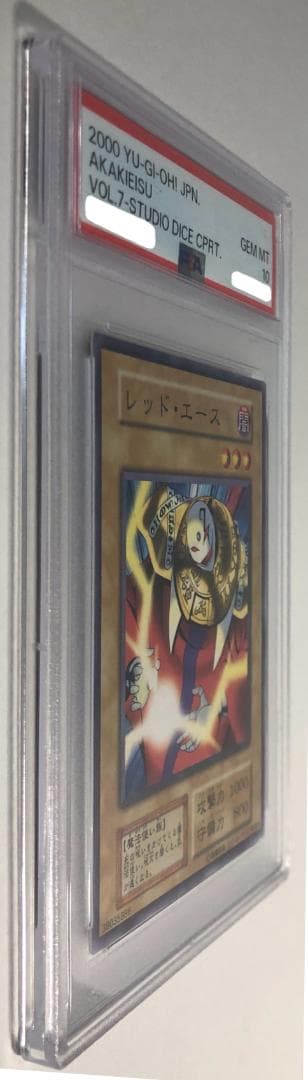 遊戯王 レッド・エース PSA10 初期 Vol.7ダイス版