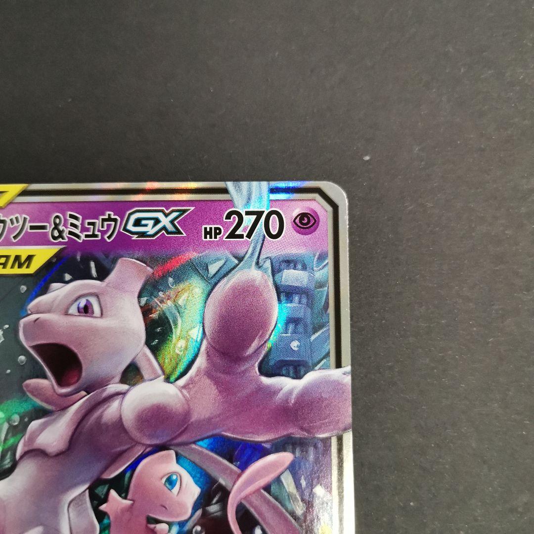 ミュウツー&ミュウGX RR SM11 ミラクルツイン 029/094 - メルカリ
