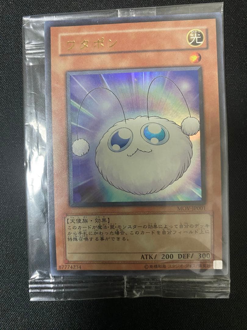 遊戯王 ワタポン　ウルトラ　レア　未開封　3枚　セット