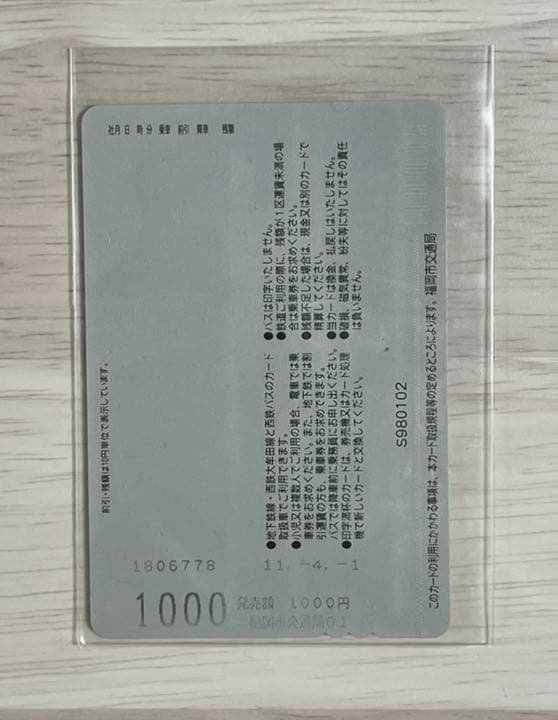 未使用　福岡市地下鉄　博多どんたく　平成11年　よかネットカード