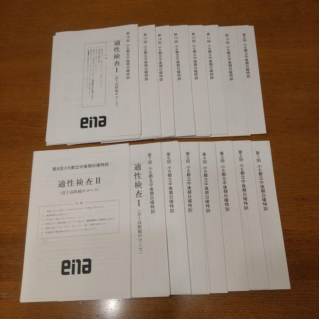 ena 小6 後期日曜特訓 富士中コース 番外編】後期日曜特訓～富士中対策～ | 公式・進学塾のena｜中学・高校