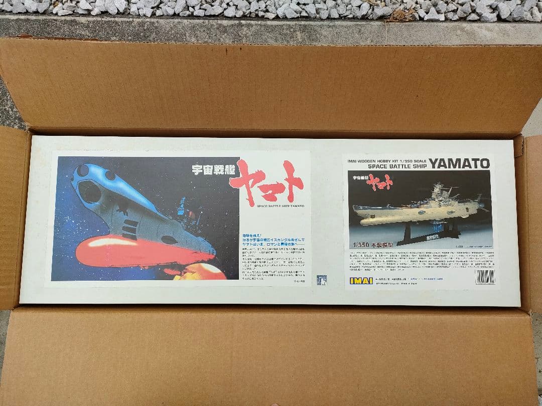 週末セール 10,000引き】宇宙戦艦ヤマト 木製模型 1/350 イマイ - メルカリ
