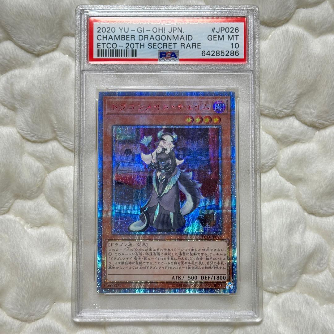 ドラゴンメイドチェイム　20th