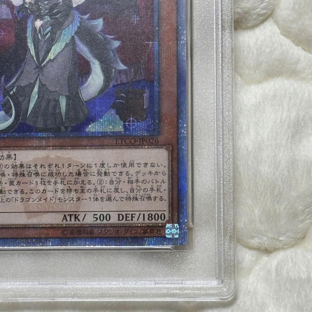 ドラゴンメイドチェイム　20th