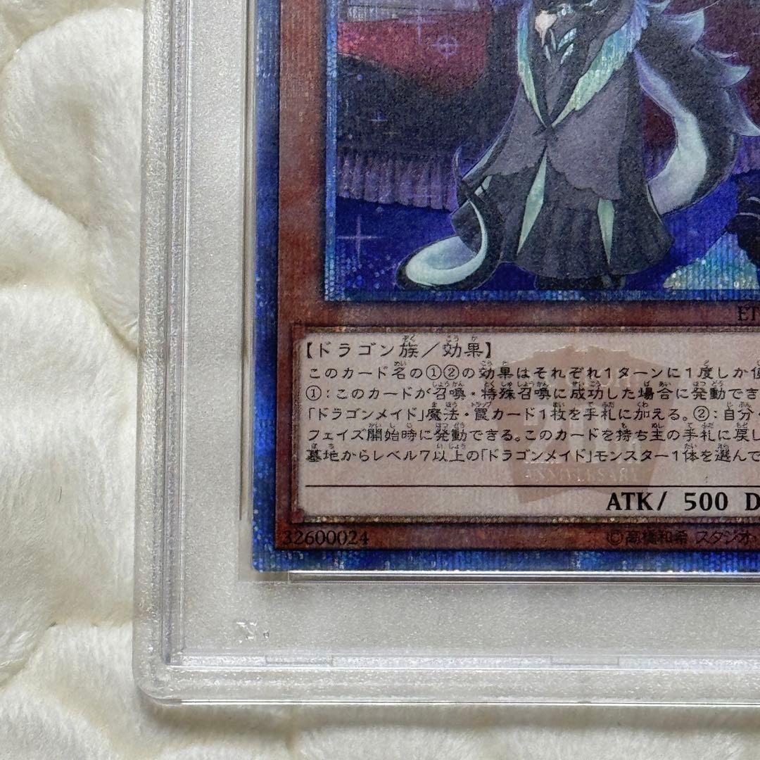 ドラゴンメイドチェイム　20th