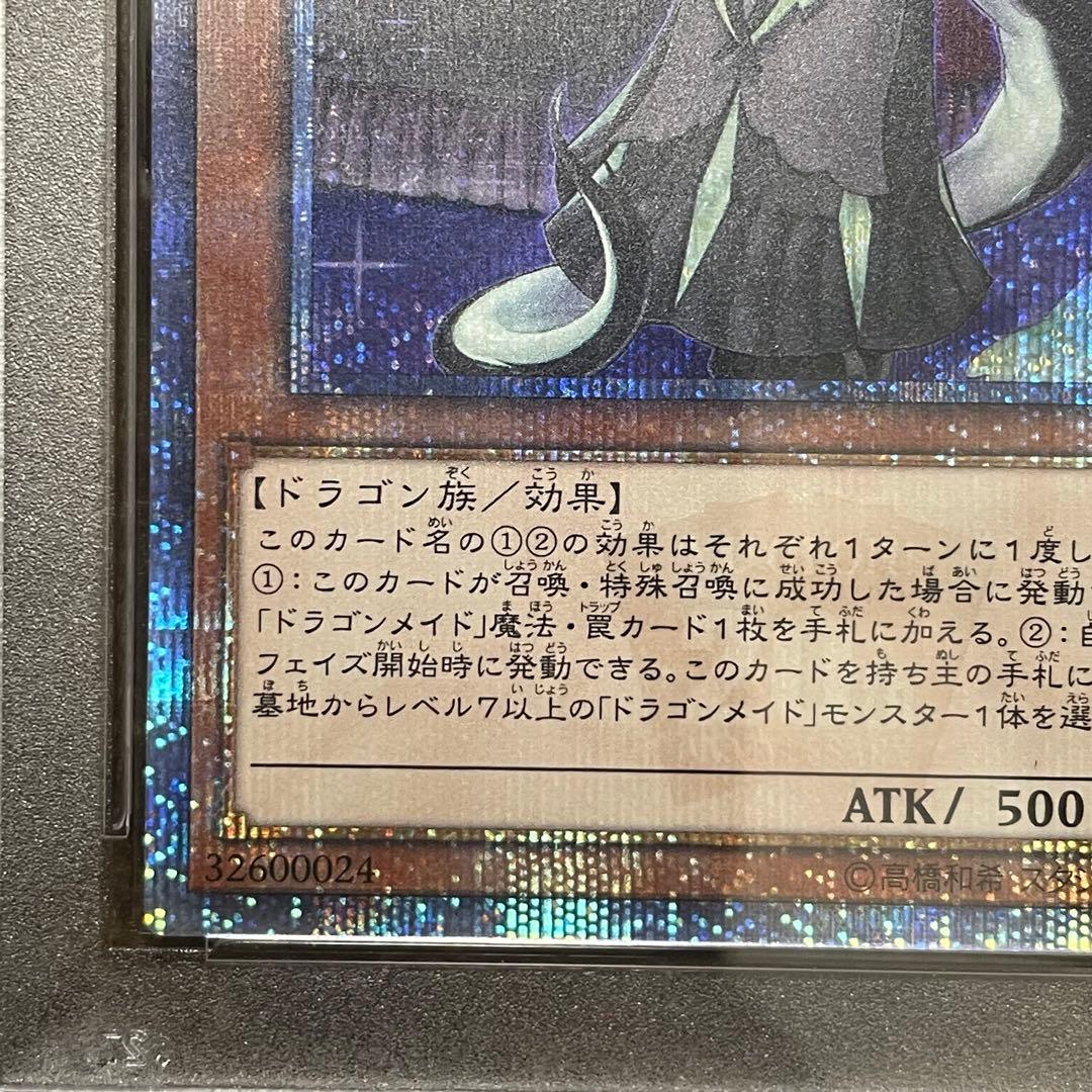 ドラゴンメイドチェイム　20th