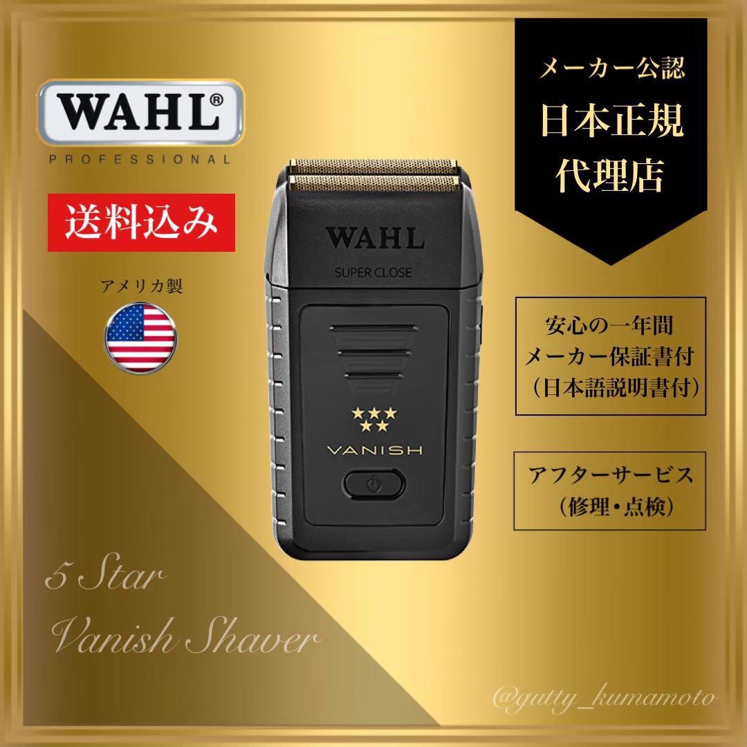 WAHL【日本正規品】バニッシュシェーバー　ウォール 楽天市場】【WAHL 正規品】【送料無料・保証あり】5 Star VANISH