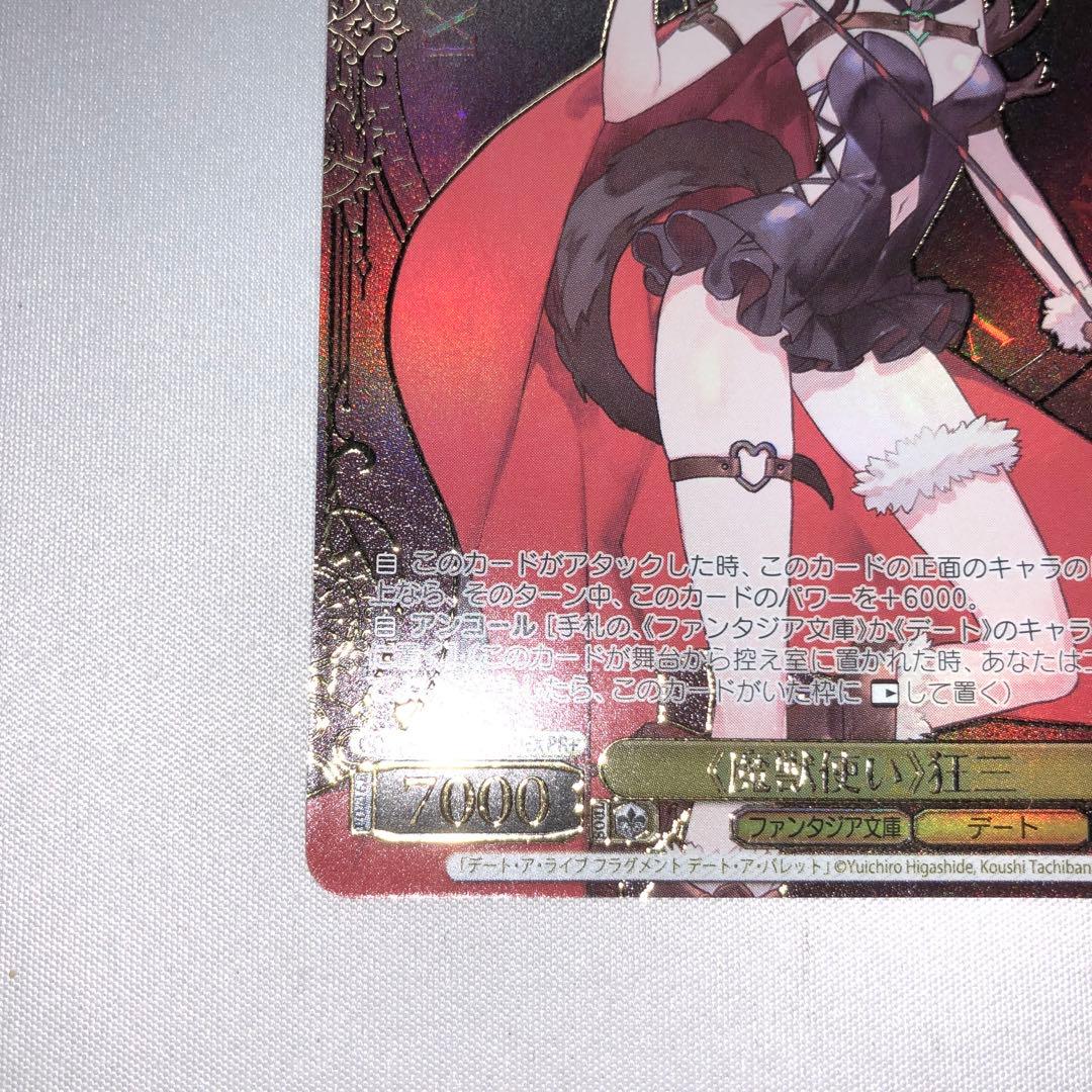 魔獣使い 狂三 pr+ ssp sp