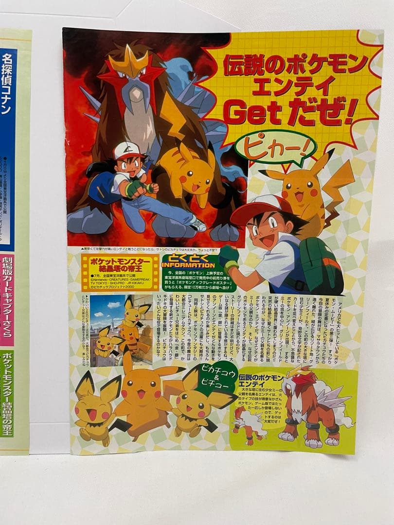 ポケモン 映画 結晶塔の帝王エンテイ 記事 切抜き 3枚 アニポケ - メルカリ