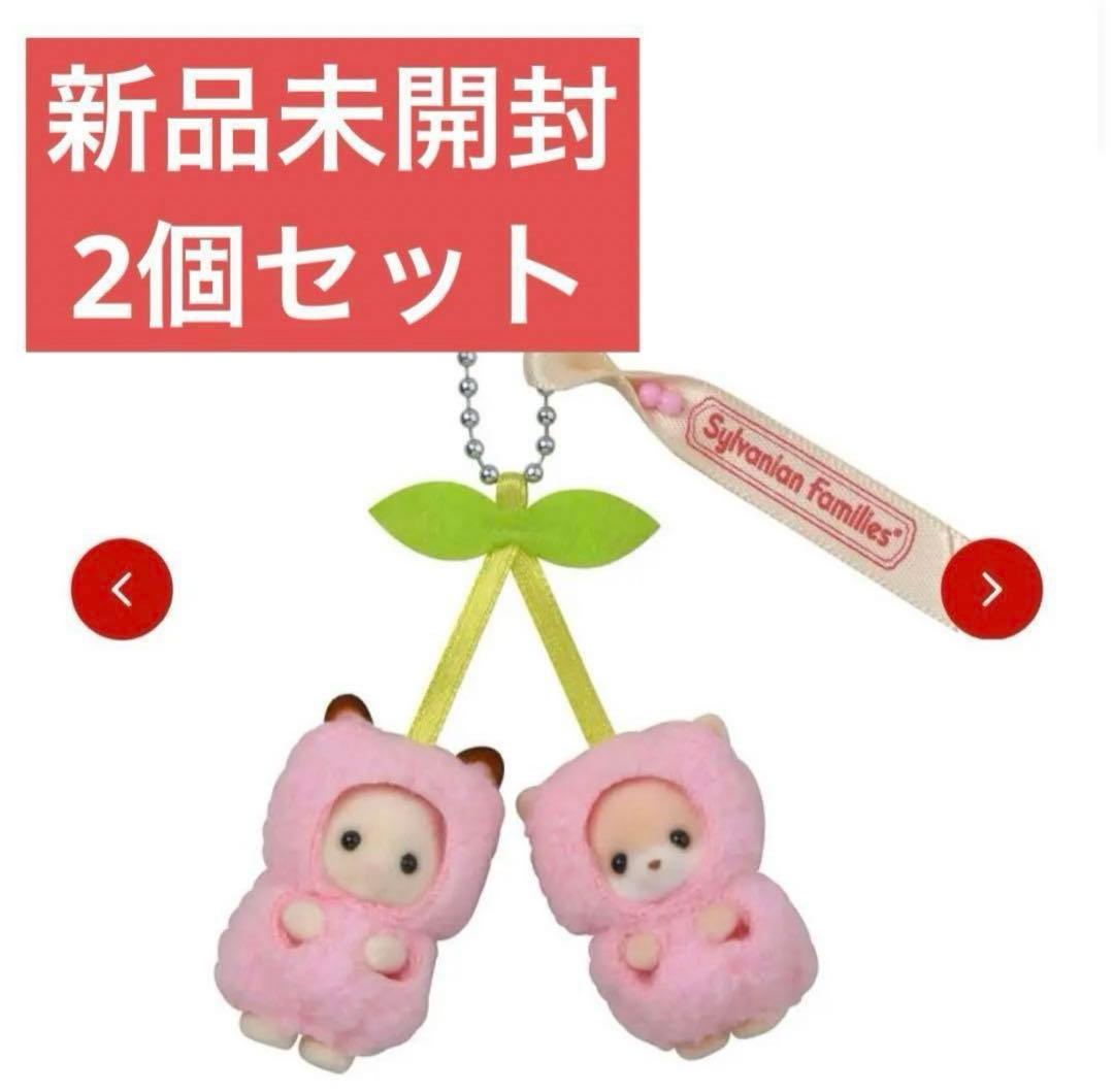 シルバニアファミリーキーチェーン ショコラウサギ＆フェネックの