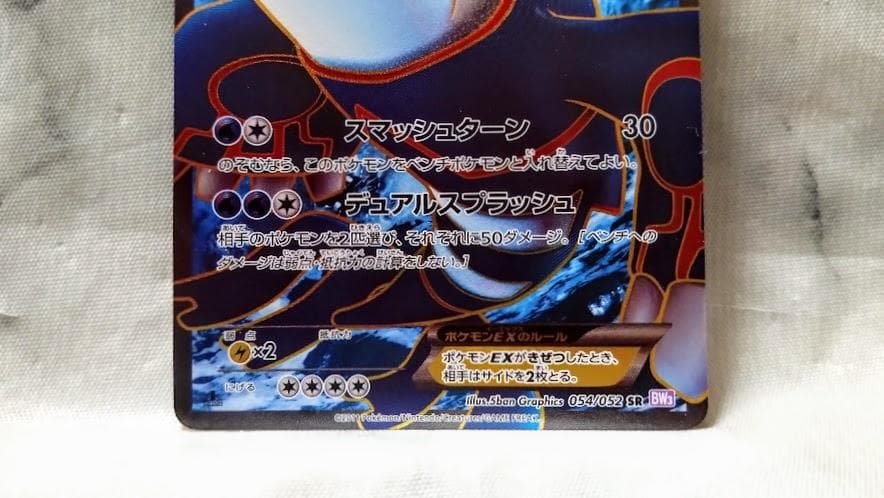 カイオーガEX SR BW3 サイコドライブ 054/052 未使用 1ST