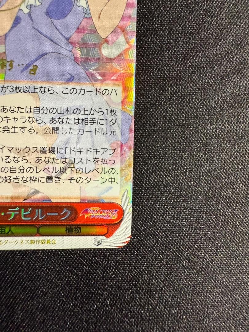 ヴァイスシュヴァルツ ToLOVEる モモ・ベリア・デビルーク SP