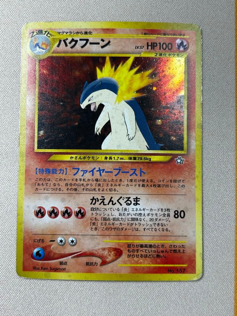 バクフーン_プレミアムファイル PROMO 第1世代 1996~1999 旧裏 - メルカリ