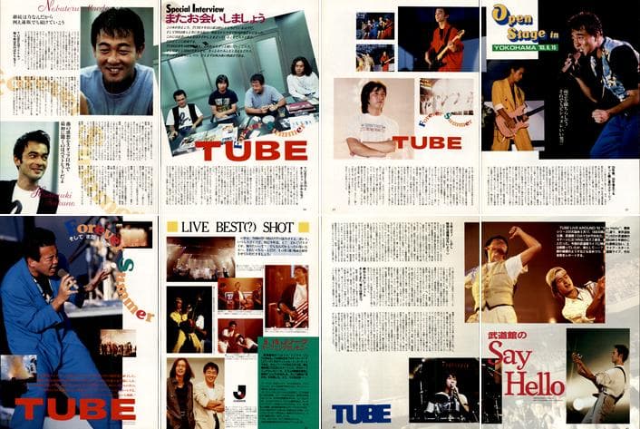 TUBE チューブ 雑誌 切り抜き 200P 貴重デビュー～ 前田亘輝 春畑道哉