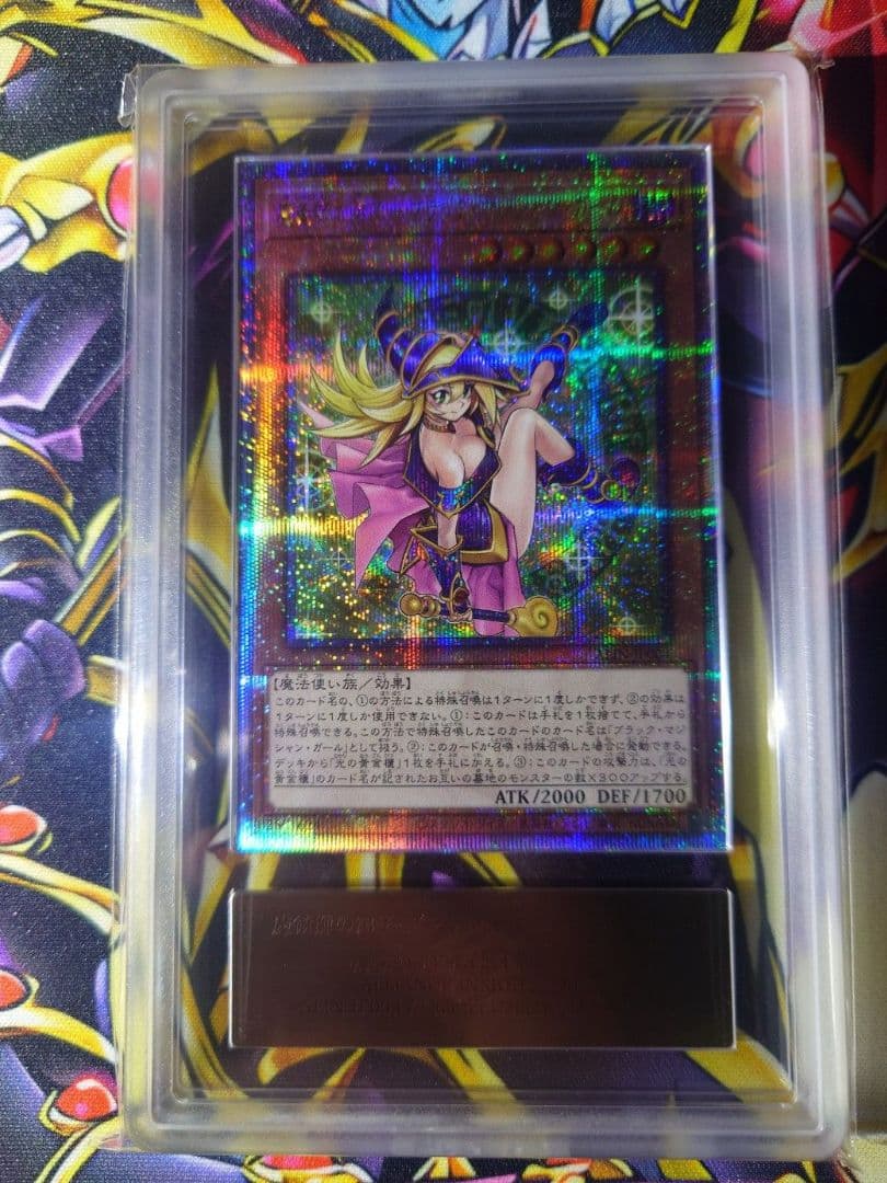 魔術師の弟子ーブラック・マジシャン・ガール 25th ARS10 鑑定書付き