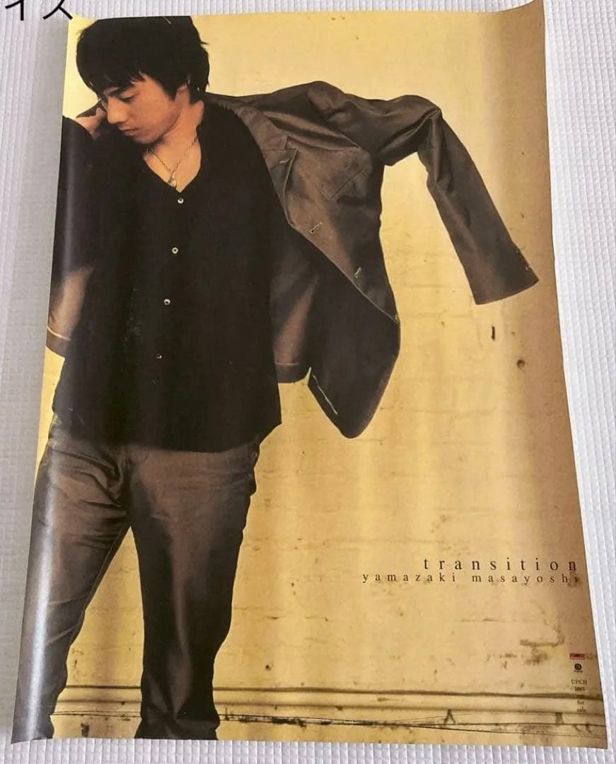 山崎まさよし　ポスター　非売品　10枚