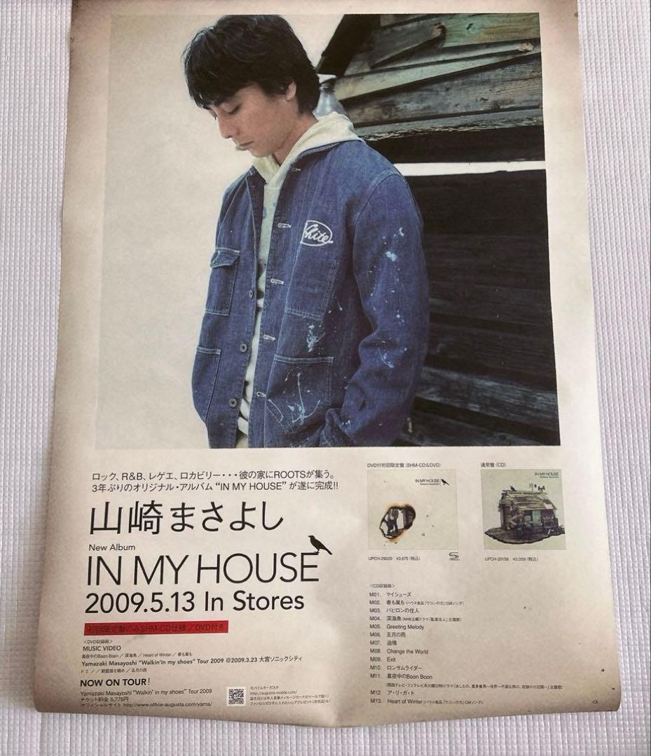 山崎まさよし　ポスター　非売品　10枚