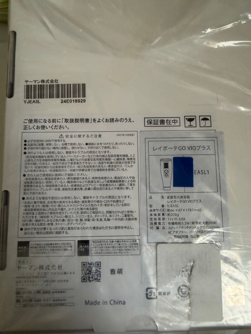 新品未開封　YA-MAN レイボーテ GO VIOプラス