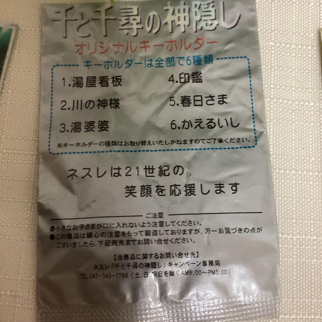 非売品】千と千尋の神隠し キーホルダー Nestle コンプリート 6点 レア