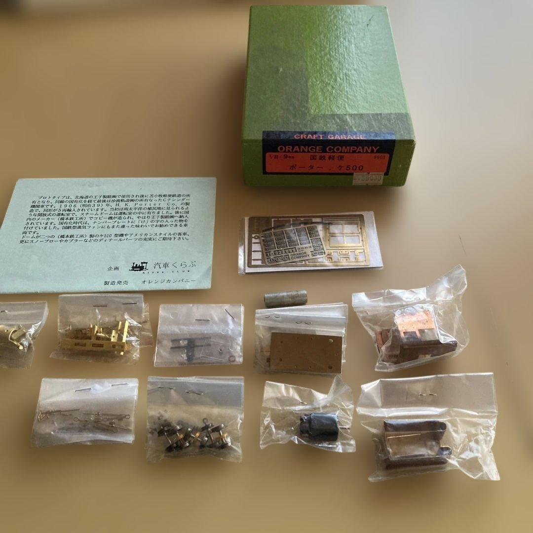 ポーター　ケ500 国鉄軽便　キット　模型