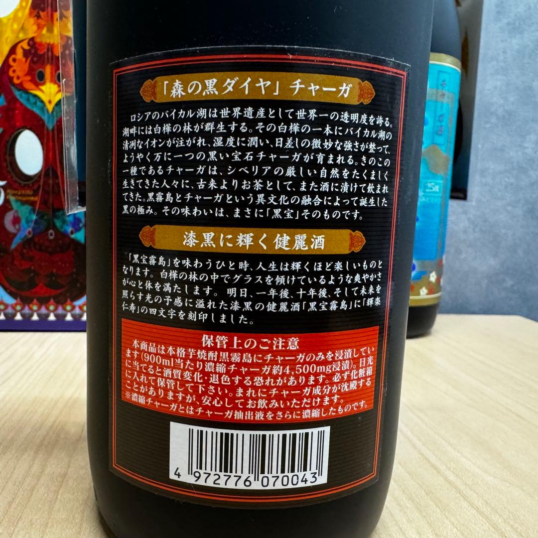 金霧島（冬蟲夏草酒） 黒宝霧島（チャーガ酒）各2本・合計4本セット