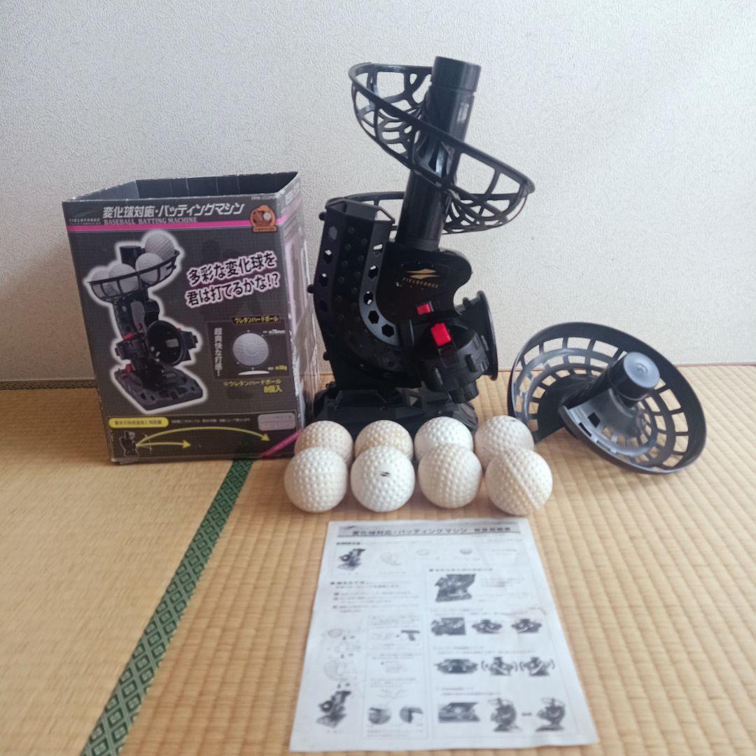バッティングマシーン FPM-152PU ボール8個付き - メルカリ