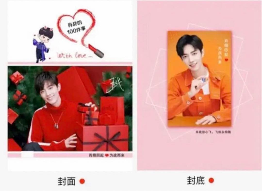 陳情令　肖戦　肖戦の小事100件　28pA4