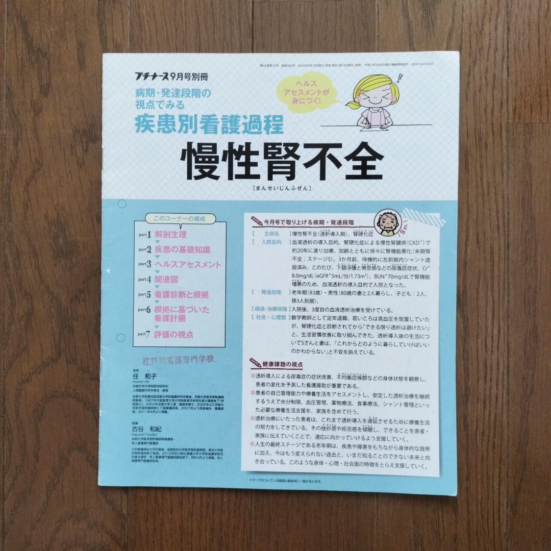 プチナース 疾患別看護過程 慢性腎不全 - メルカリ