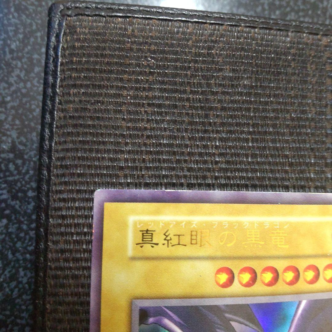 遊戯王　真紅眼の黒竜　初期　ウルトラ
