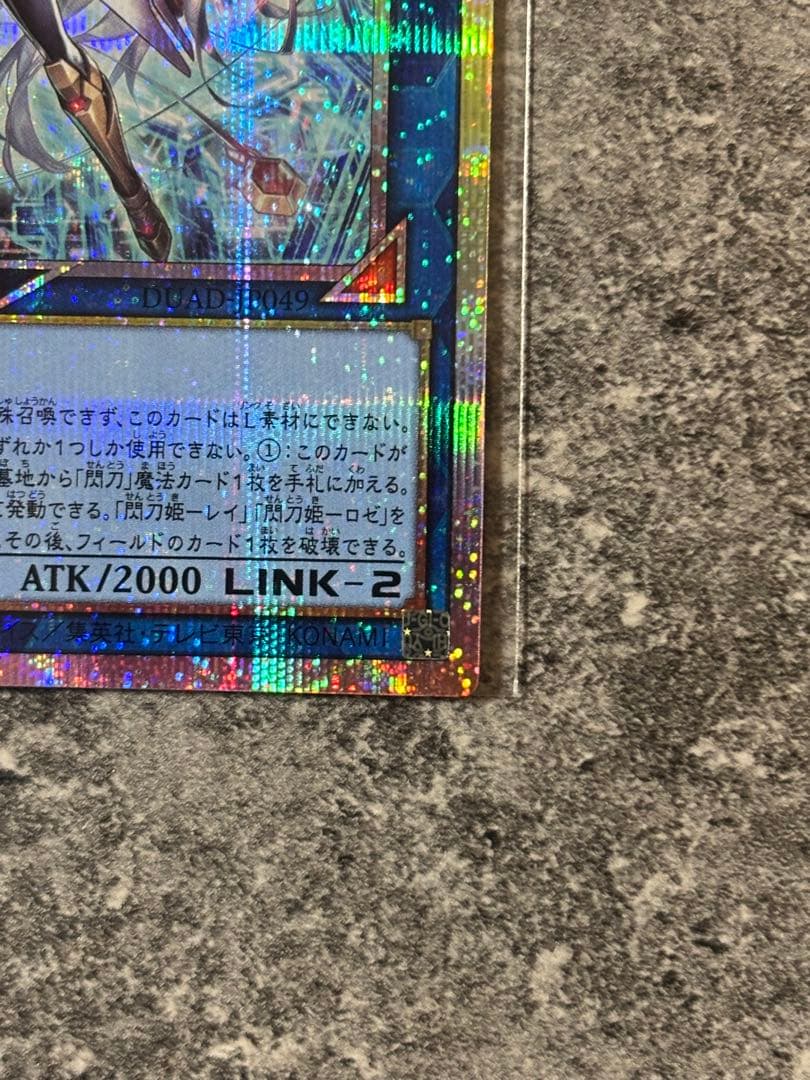 極美品！遊戯王 プリズマ プリシク 閃刀姫＝ゼロ