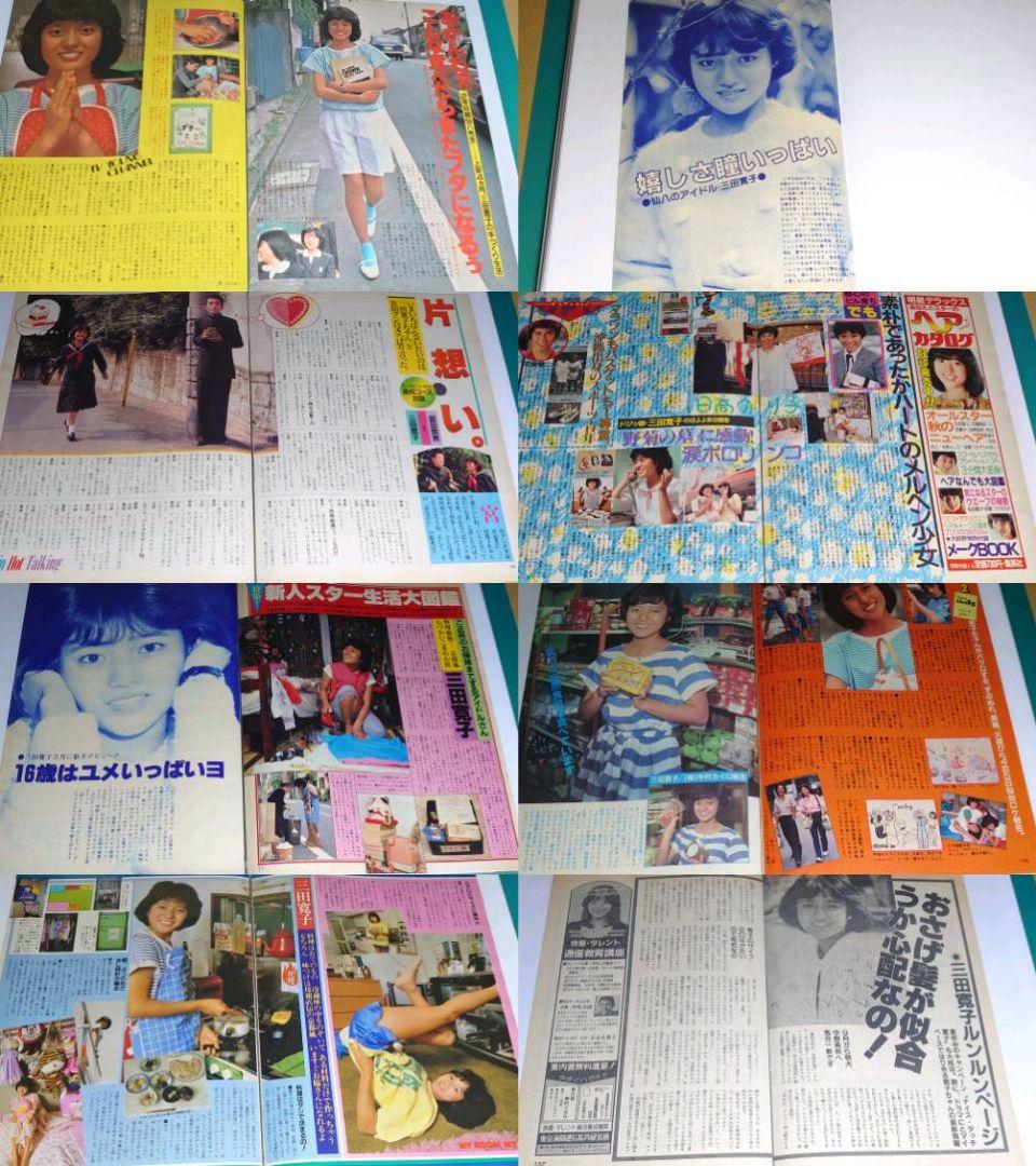 三田寛子 1981年〜1986年 大量 切り抜き ファイル 1冊 60P - メルカリ