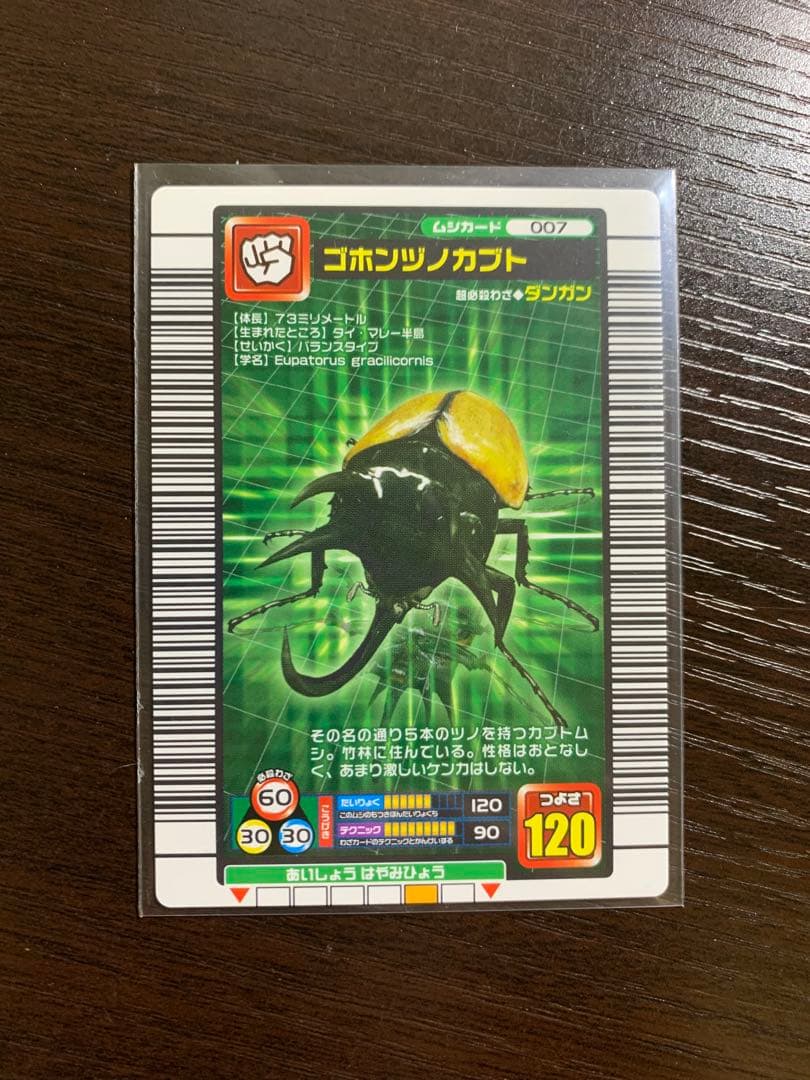 ムシキング　さとう様確認用 甲虫王者ムシキング」を題材としたブロックチェーンゲーム