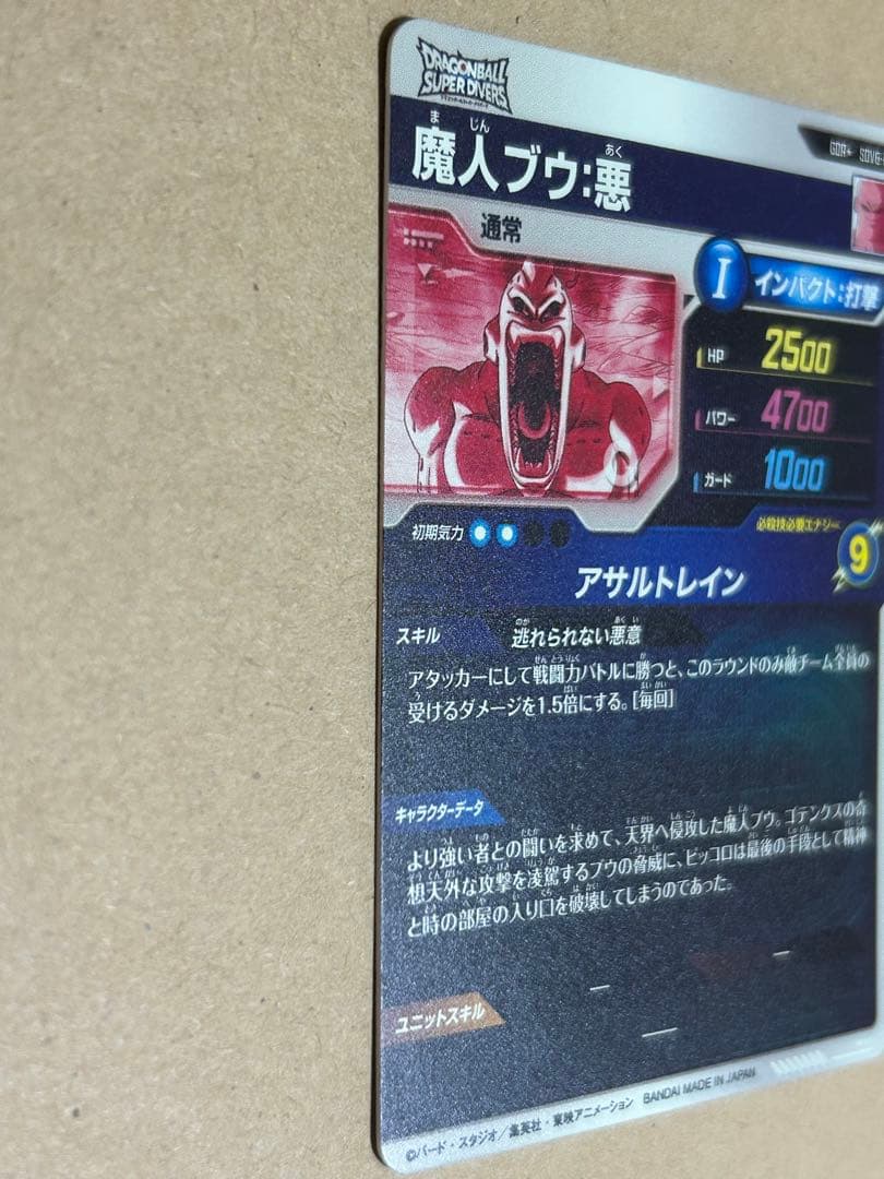 美品　ドラゴンボールスーパーダイバーズ SDV6-066★　魔人ブウ悪　パラレル