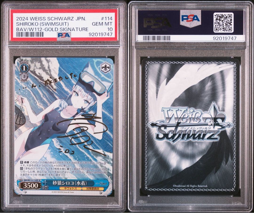 PSA10 ヴァイスシュヴァルツ　ブルーアーカイブ　砂狼シロコ　水着　SP