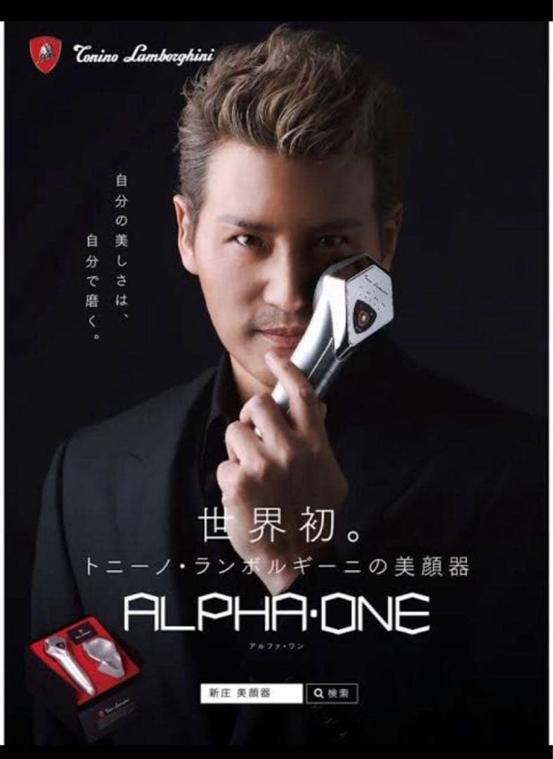 ランボルギーニ美顔器 ALPHA ONE(アルファワン） - メルカリ