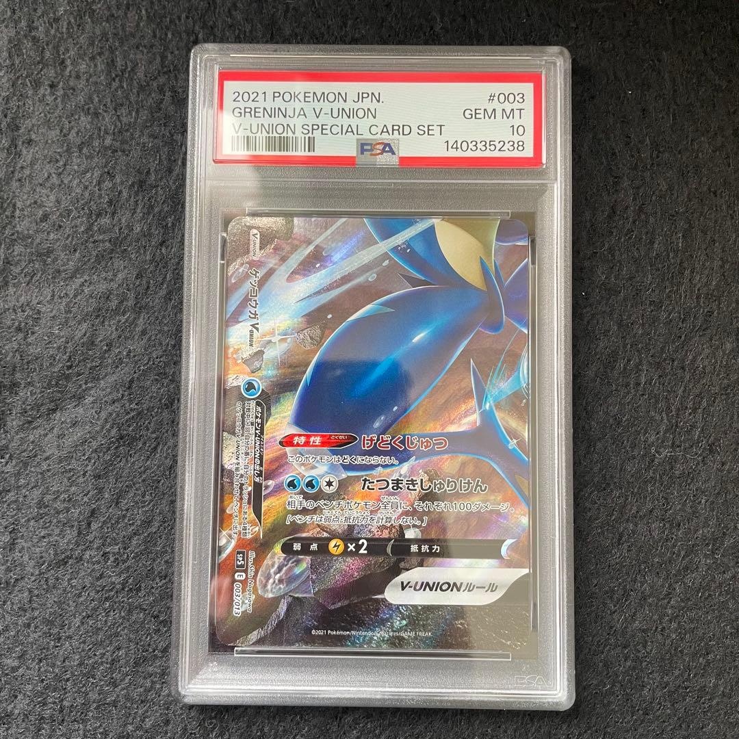 PSA10 4連番 ゲッコウガV-UNION 003/013 ユニオン - メルカリ