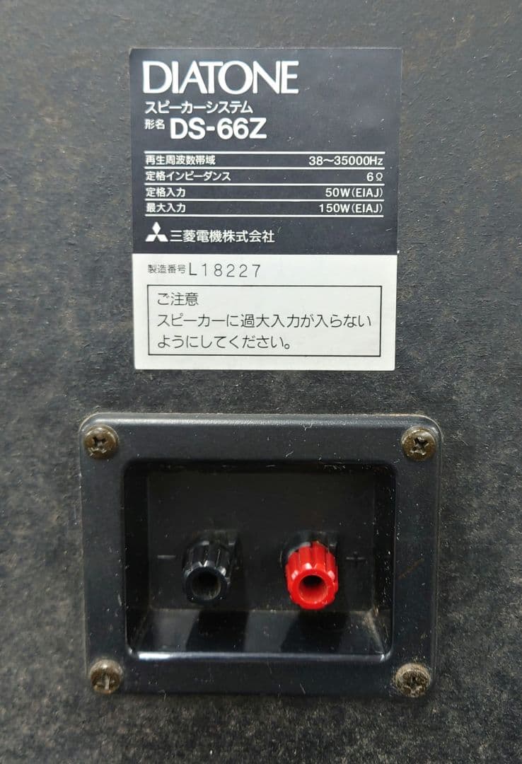 92000・1990年頃】DIATONE DS-66Z 3ウェイ3スピーカー - メルカリ