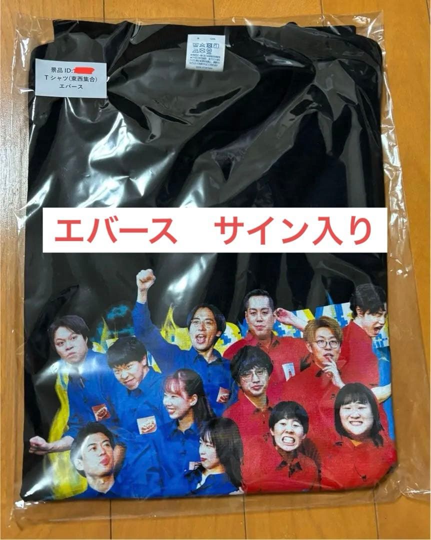 オワライメイ　エバース　サイン入り　Tシャツ　A賞 オワライメイ～名古屋が笑いの関所 東西若手バトル～ 番組放送記念くじ