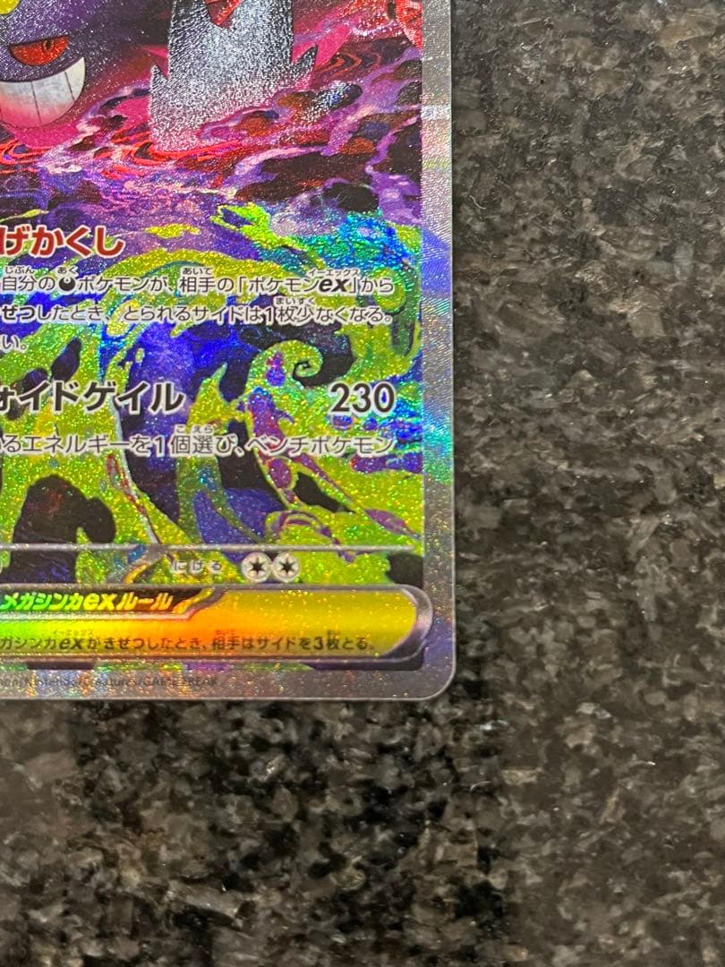 ✨美品✨センタリング良好◎ メガゲンガーex SAR 240/193 - メルカリ