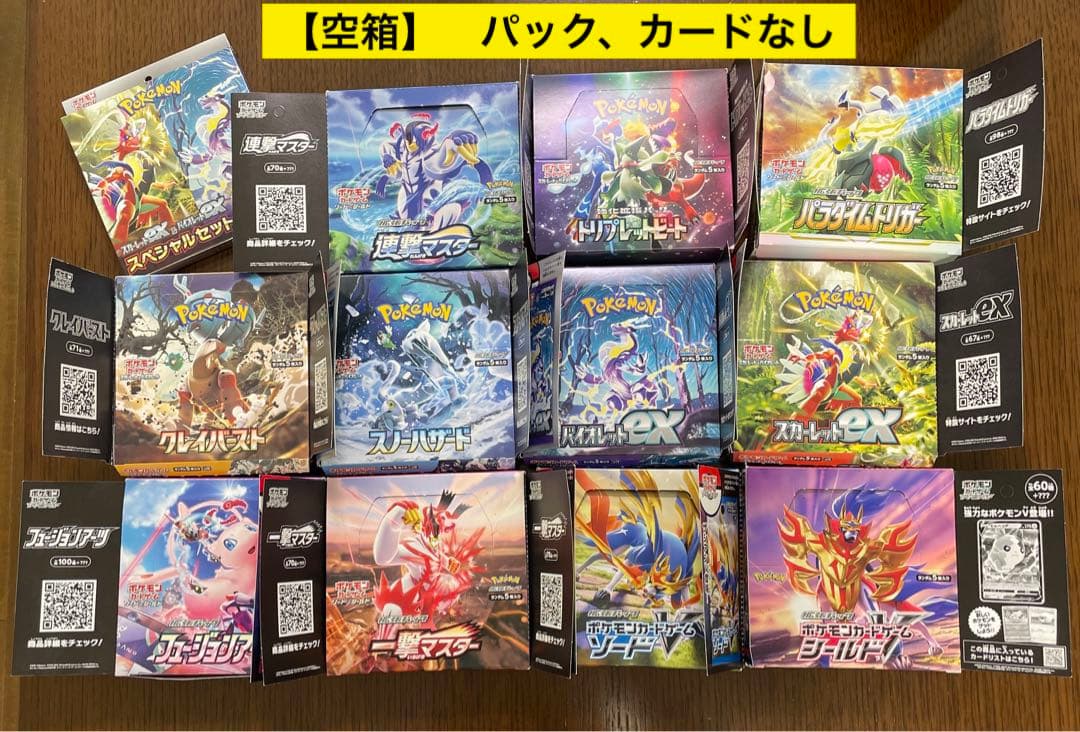 ✴︎【空箱】ポケモンカード ボックス 箱のみ 中身なし シールドなど