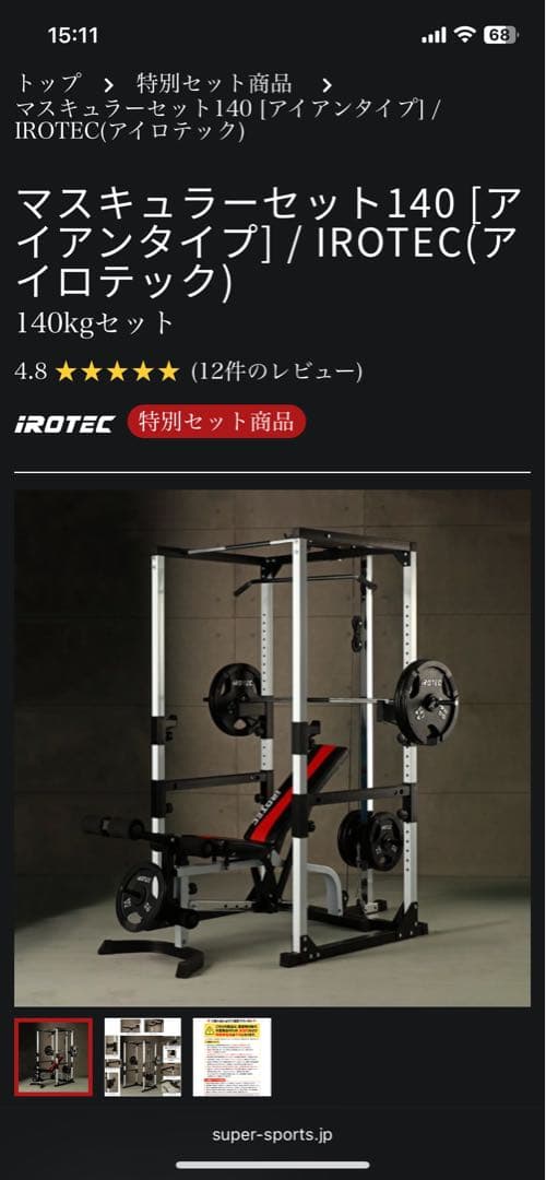 IROTEC マスキュラーセット140 アイアンタイプ マスキュラーセット140 アイアンバーベルセット IROTEC (アイロテック)