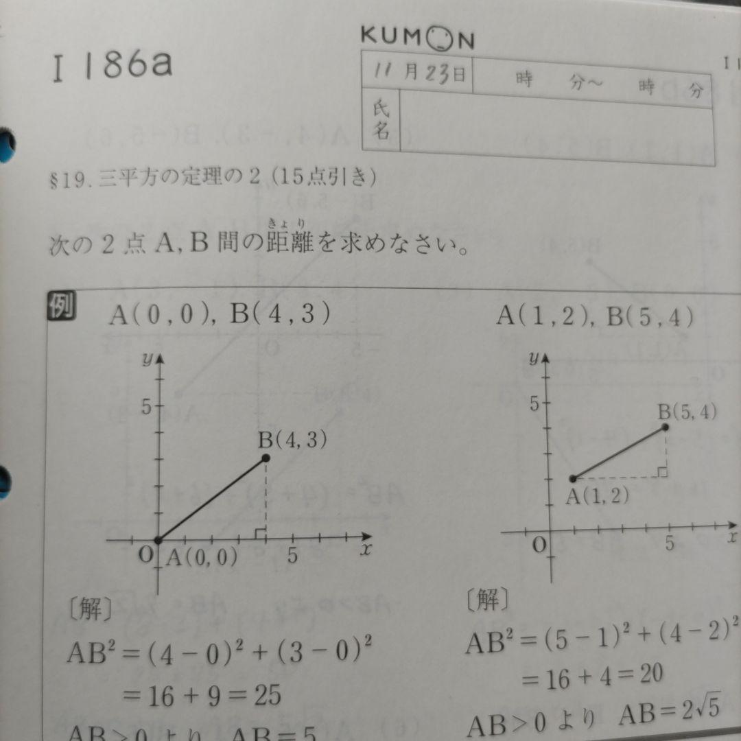 公文 数学 i教材 200枚 答え記入済 くもん - メルカリ