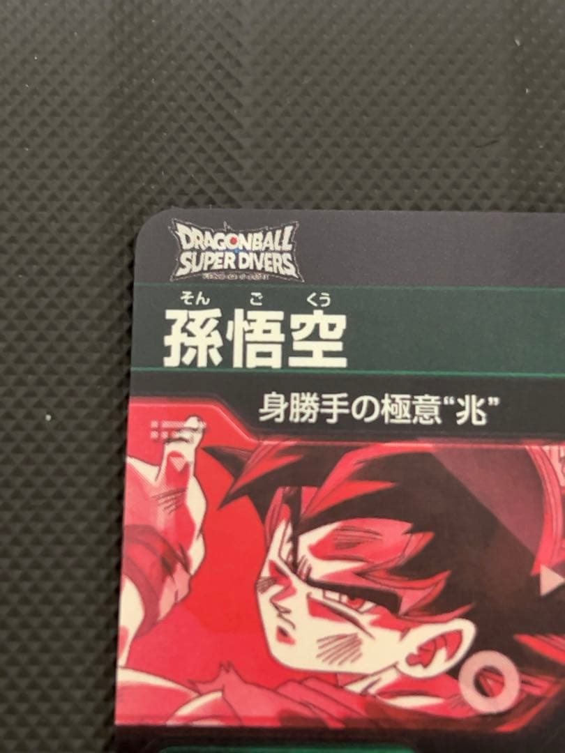 美品 最安値 sdv8-sec 孫悟空 パラレル ドラゴンボールスーパー