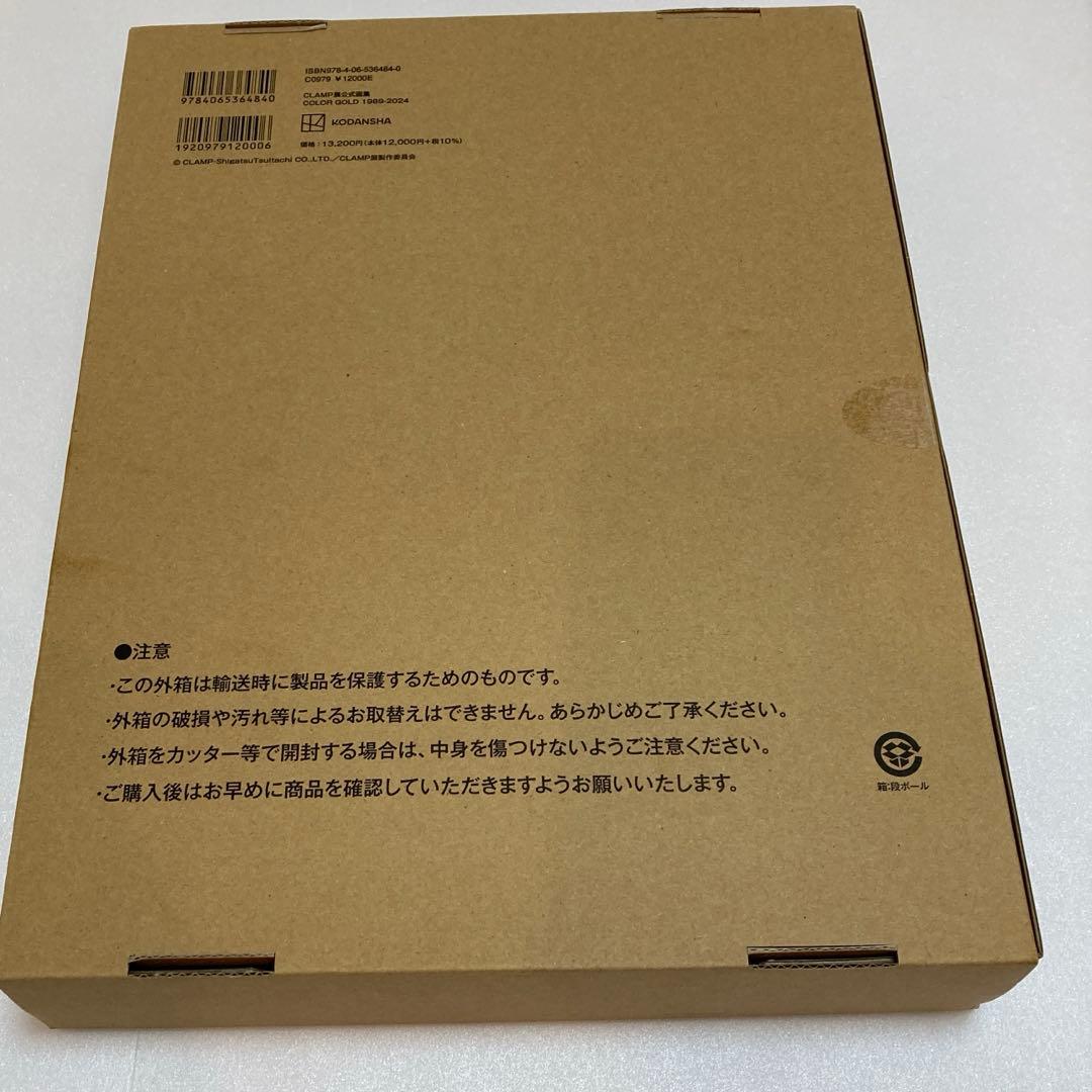 CLAMP展 公式画集 COLOR GOLD 1989-2024 豪華版