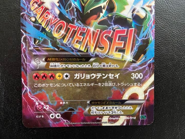 ポケモンカード MレックウザEX レックウザEX ガリョウテンセイ - メルカリ