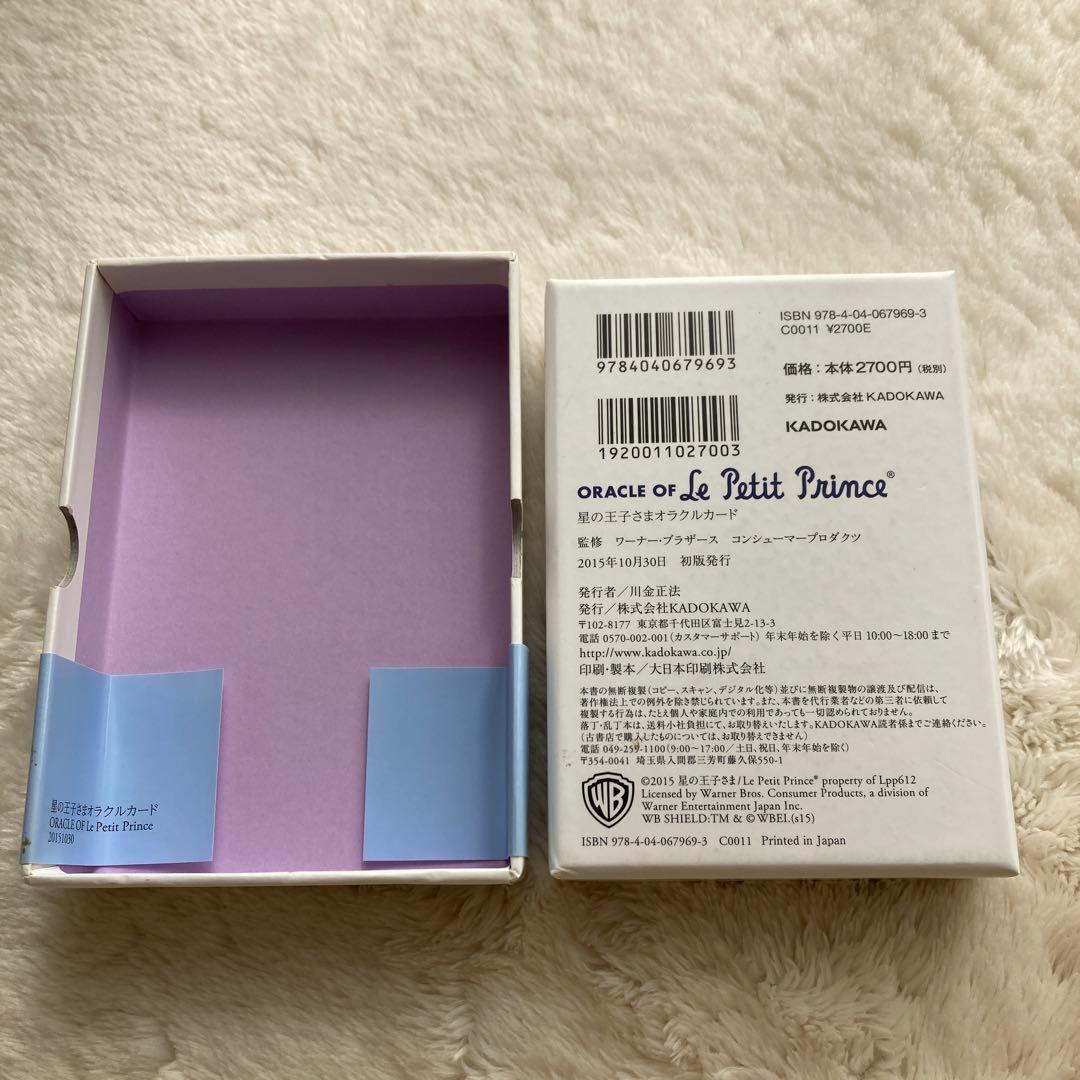 星の王子さまオラクルカードおまけつき 魔術の教科書 マット.アウリン